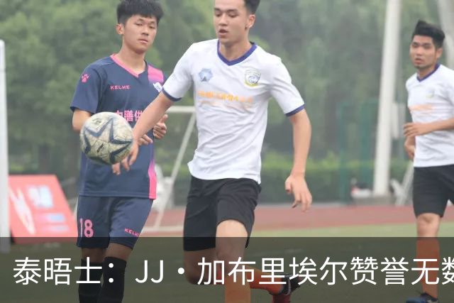 泰晤士：JJ·加布里埃尔赞誉无数却无缘一线队，家人以道曼为标杆